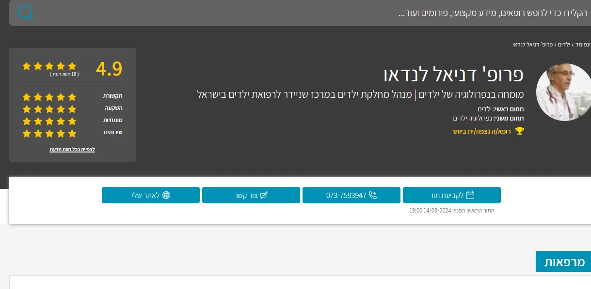 קביעת תור אינפומד צילום מסך