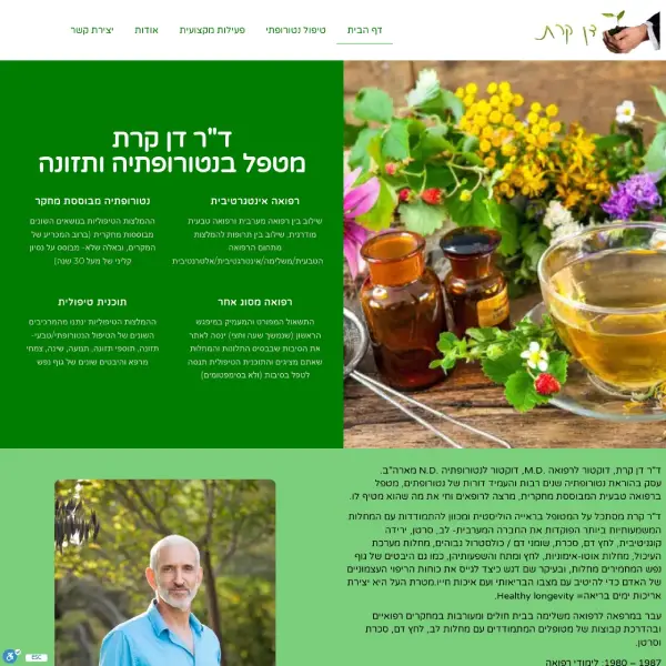 ד"ר דן קרן - תמונת אתר