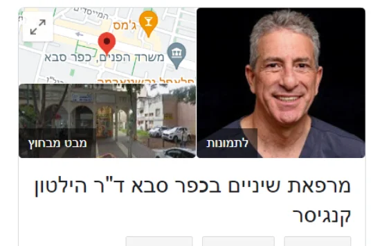 ד"ר הילטון קנגיסר חלק עליון GMB דוגמה