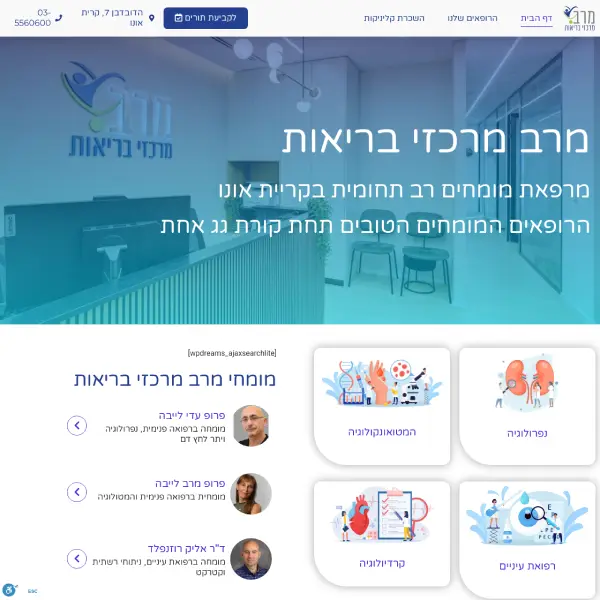 מרב מרכזי בריאות - דוגמה אתר