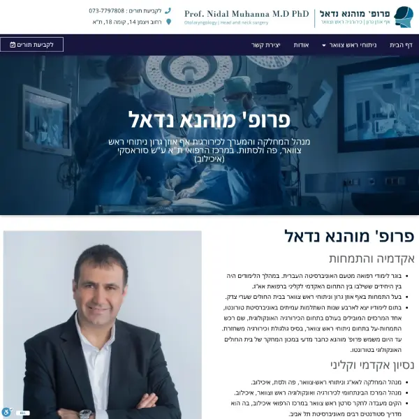 פרופ' מוהנא נדאל - תמונת אתר