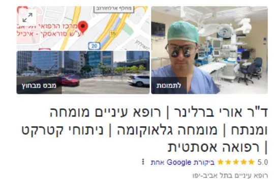 ד"ר אורי ברלינר כרטיס GMB חלק עליון דוגמה