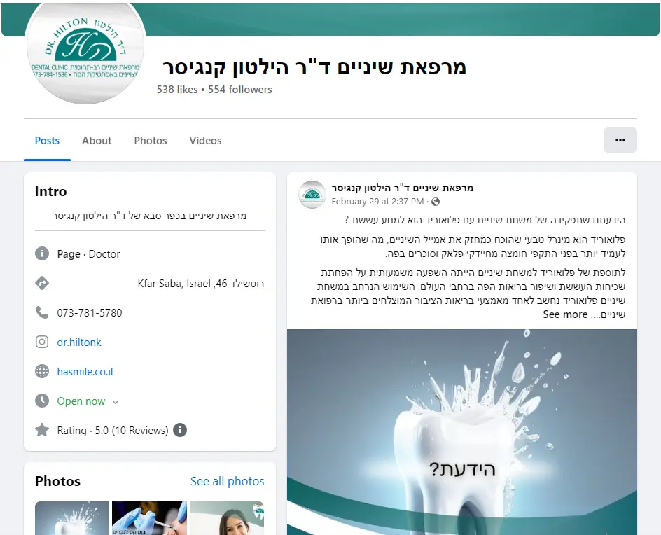 ניהול סושיאל - צילום מסך