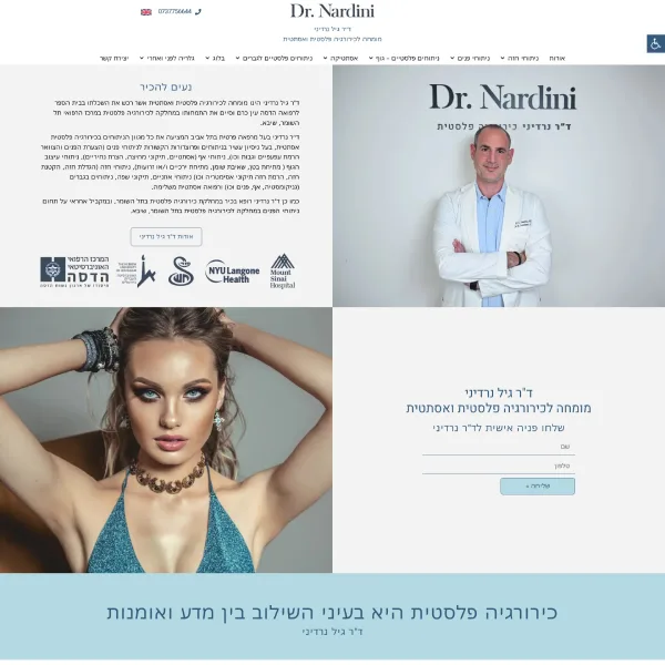 דר גיל נרדיני - צילום מסך של האתר