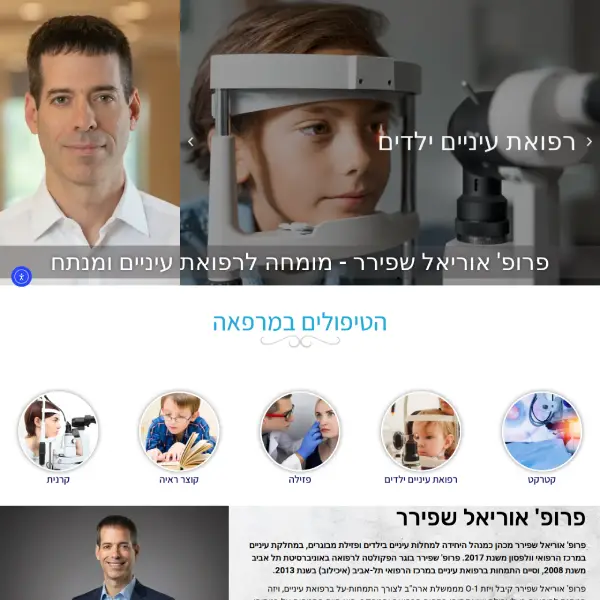ד"ר אוריאל שפירר
