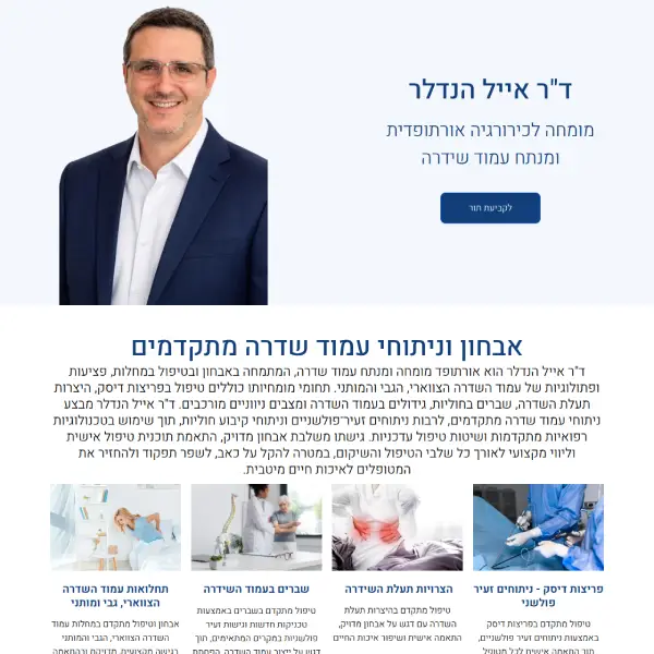 ד"ר אייל הנדלר